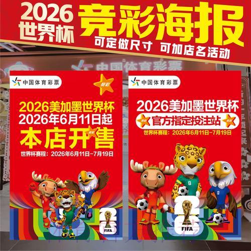世界杯竞猜攻略:单场投注与组合玩法全面解读 世界杯竞猜攻略:单场投注与组合玩法全面解读