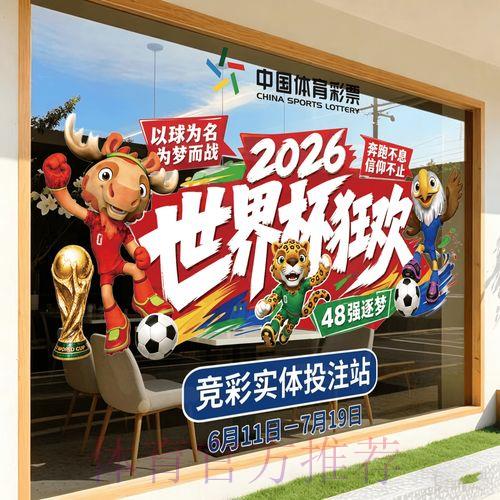 2026世界杯竞猜投注完整操作官方教程指南