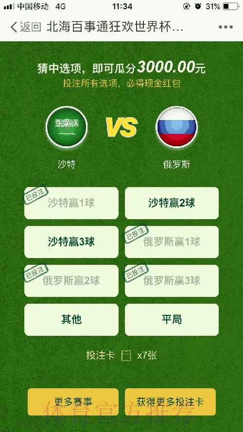 世界杯竞猜实时动态 世界杯竞猜实时动态