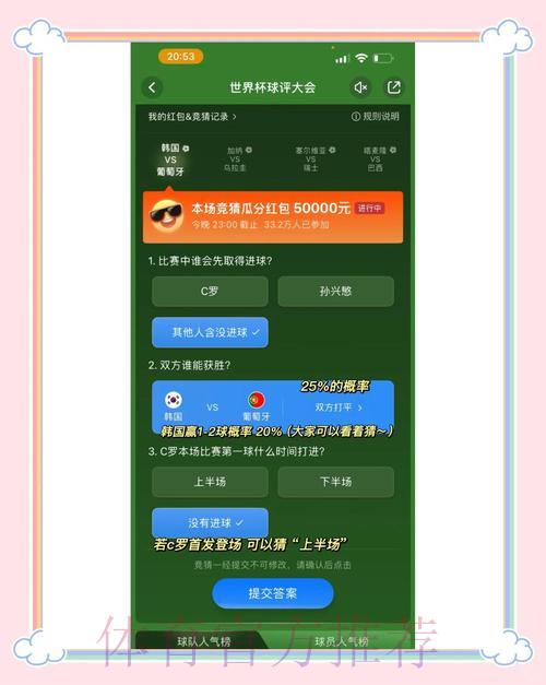 世界杯竞猜完整指南最新全面解析