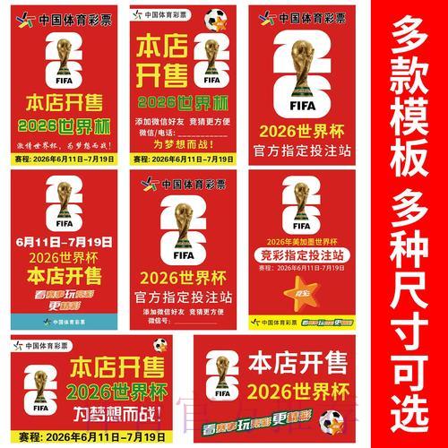解析2026世界杯体育竞猜策略与实用指南