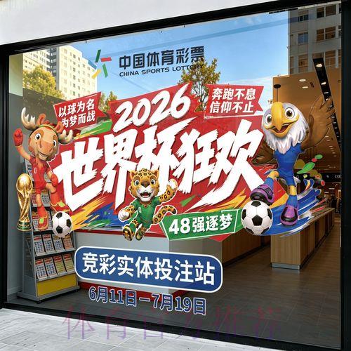 2026世界杯竞猜投注完全指南