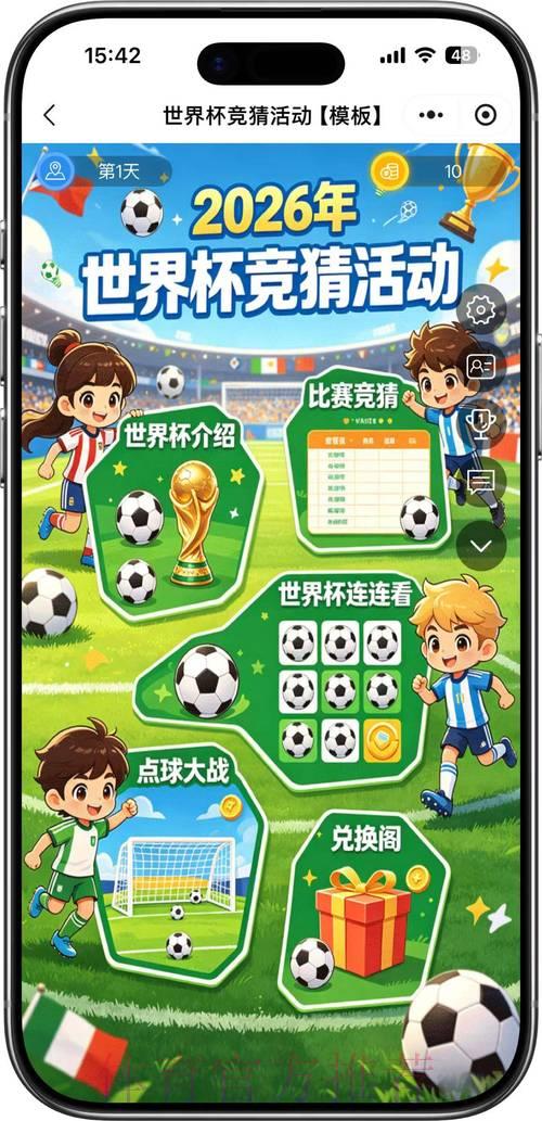 2026世界杯竞猜最新官方平台推荐