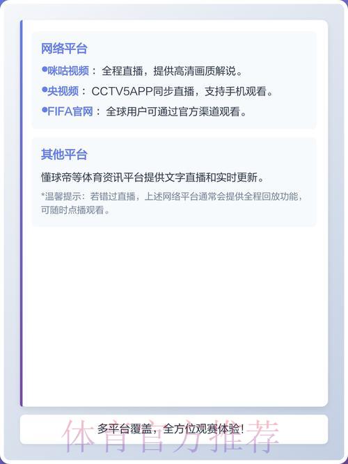 2026世界杯顶级直播平台精选推荐与深度解析 2026世界杯顶级直播平台精选推荐与深度解析