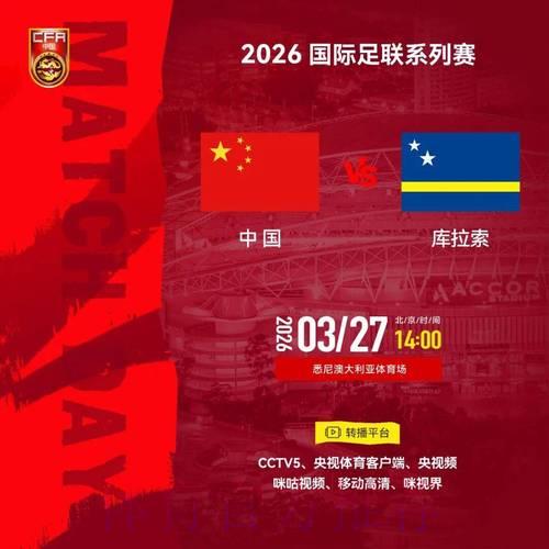 2026世界杯足球赛事高清转播完整观看攻略